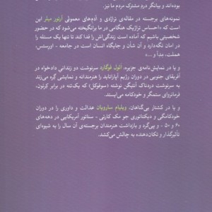 انسان جامعه تراژدی