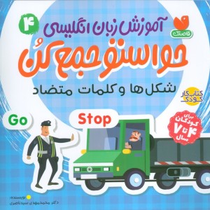 حواستو جمع کن 4 نشر ذکر