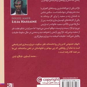 خورشید تلخ - لیلیا حسن