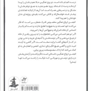 انجمن ارواح غمگین 3 نشر کتاب چار