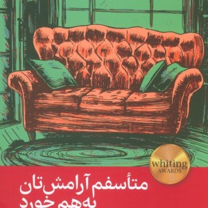 متاسفم آرامش تان به هم خورد