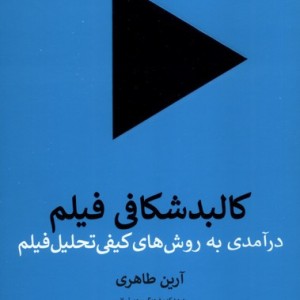 کالبد شکافی فیلم نشر سوره مهر