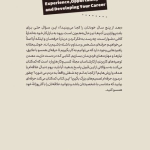 تجربه فرصت و توسعه شغلی