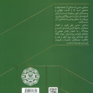 نساجی سنتی ایران