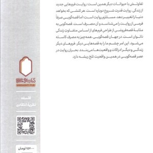 بحران روایت