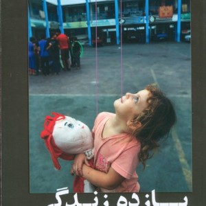 یازده زندگی