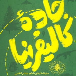 جاده کالیفرنیا