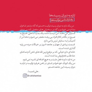 تازه به دوران رسیده ها