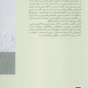 روان شناسی افراط گرایی سیاسی
