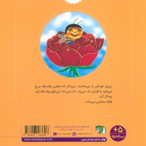 وقتی زی زو سرخ می شد