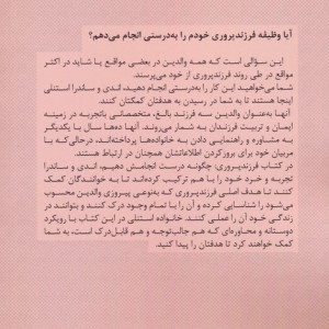 فرزند پروری نشر سیوان