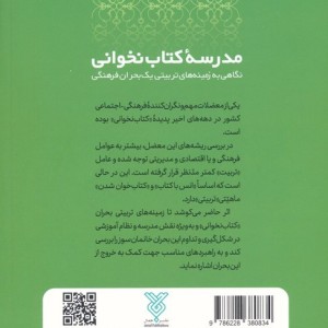 مدرسه کتاب نخوانی