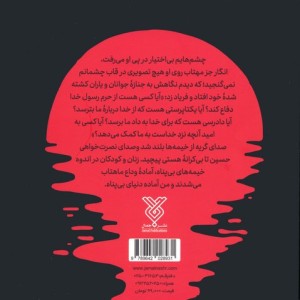 قصه ی ماهتاب من