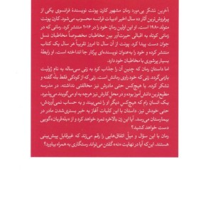 آخرین تشکر بی مورد
