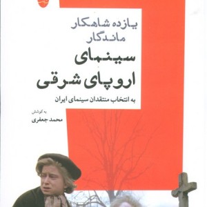 سینمای اروپا شرقی