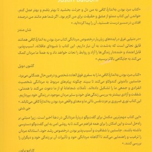 مرد بودن به اندازه کافی