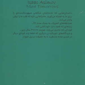 نه فردا