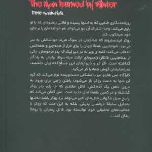 مردی سوخته در زمستان