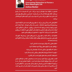 غلبه بر حواس پرتی