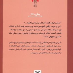 معمای الموت