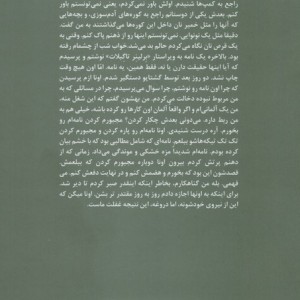 دور باطل نشر ترنگ