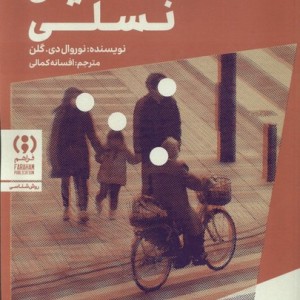 تحلیل نسلی