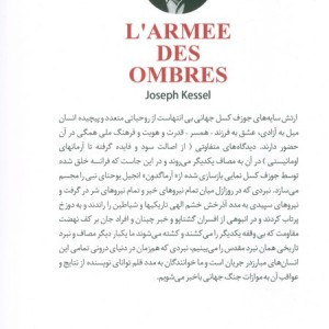 ارتش سایه ها