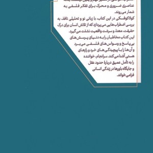 کتاب هراس متافیزیکی