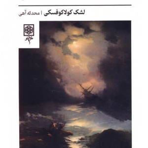کتاب هراس متافیزیکی