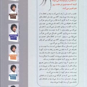 هیچ ملاقاتی تصادفی نیست