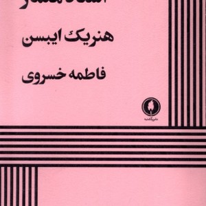 استاد معمار نشر یک شنبه