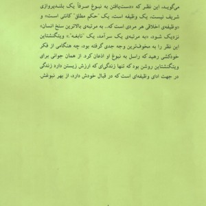 لودویگ ویتگنشتاین