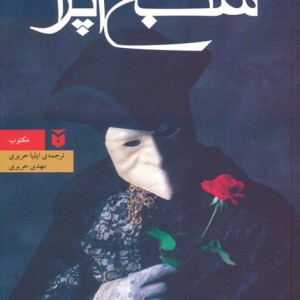 شبح اپرا