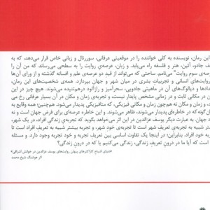هزارتوی خاطرات فرضی