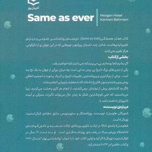 مثل همیشه
