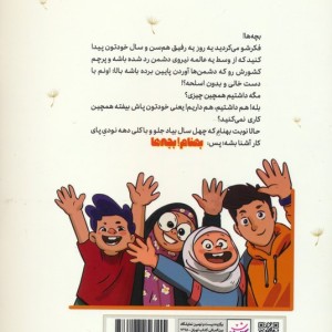 بچه ها بهنام