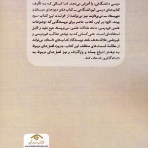 راهنمای طراحی و تالیف کتاب درسی و نگارش سایر متون علمی