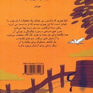 شرلوک هولمز پای شیطان
