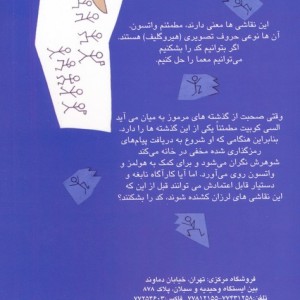 شرلوک هولمز مردان لرزان