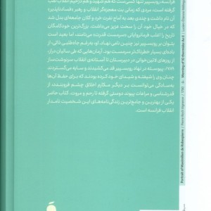 روبسپیر نشر نشر مد