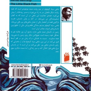 ماهی سیاه کوچولو نشر فرمهر