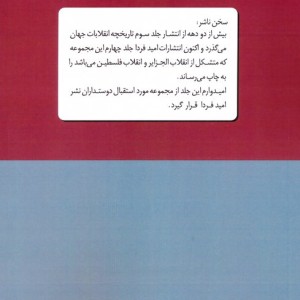 تاریخچه انقلابات جهان جلد چهارم