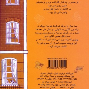 شرلوک هولمز خانه خالی