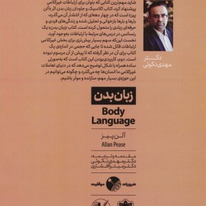 زبان بدن نشر نگاه نوین