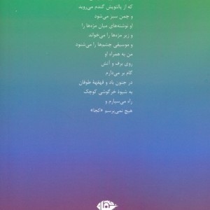 عاشقانه ها نشر نگاه قطع رقعی
