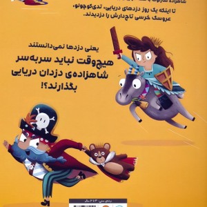 هیچ وقت با شاهزاده ی دزدان دریایی در نیفتید