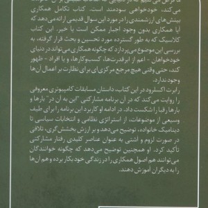 تکامل همکاری