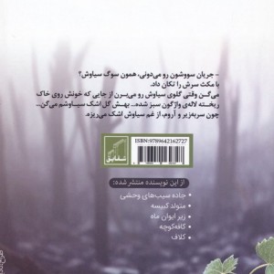 راز درخت های سوخته