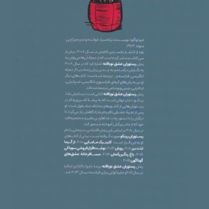 رستوران عشق نویافته