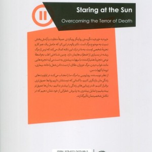 خیره به خورشید نگریستن
